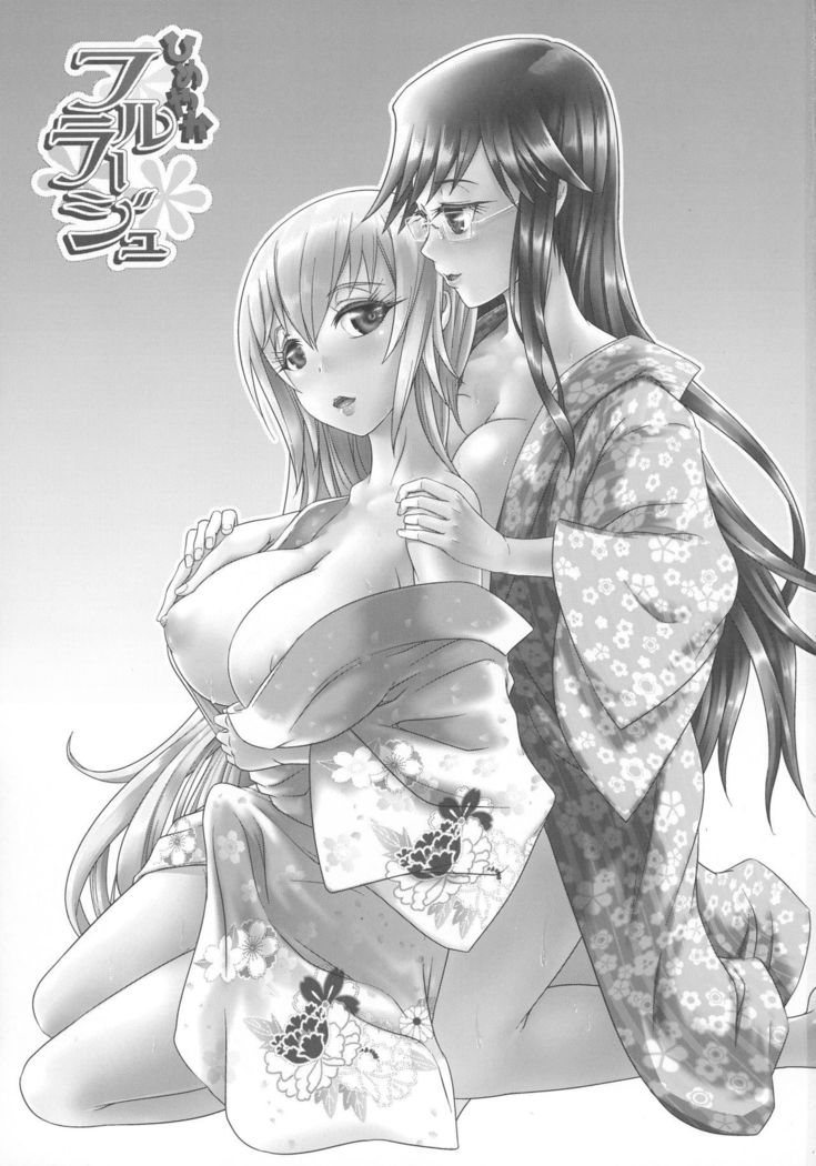 姫やかフルレイジ6 姫やかフルレイジ6