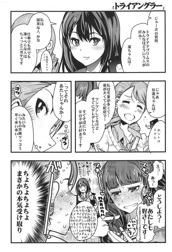 オールタイムシンデレラ神谷奈緒