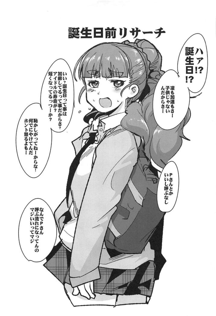 オールタイムシンデレラ神谷奈緒