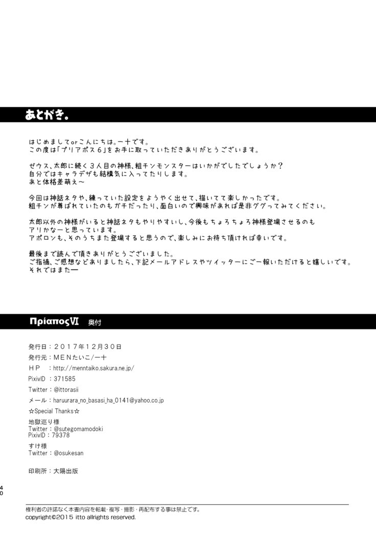 プリアーポス6