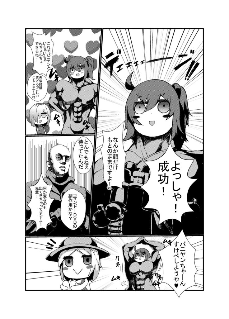 コマンドー式ポール・バニヤンのエロマンガ