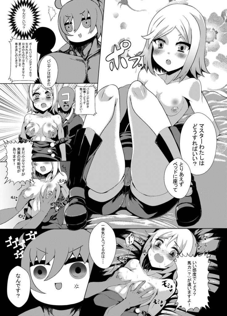 コマンドー式ポール・バニヤンのエロマンガ