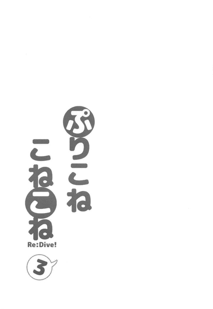 PriConne Konekone Re：Dive！ 3