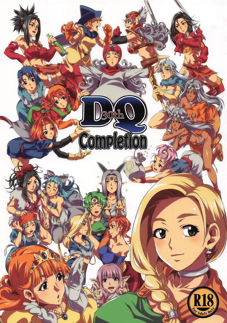DQの完了 DQの完了