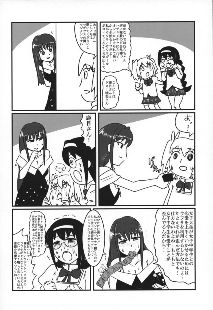 マギレッ娘 マギレッ娘