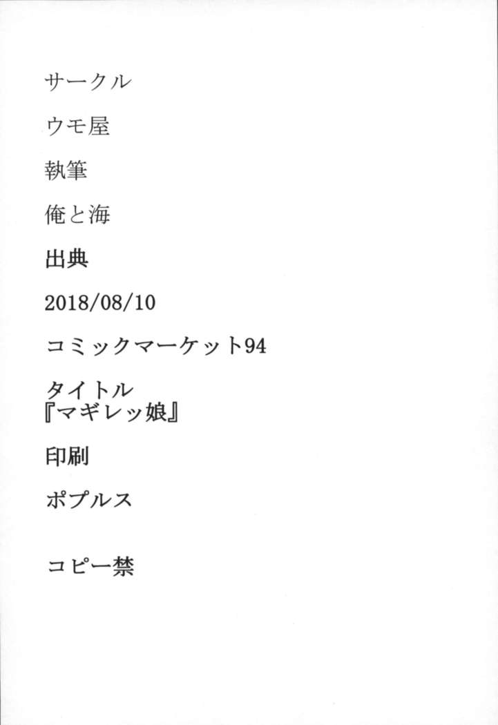 マギレッ娘 マギレッ娘