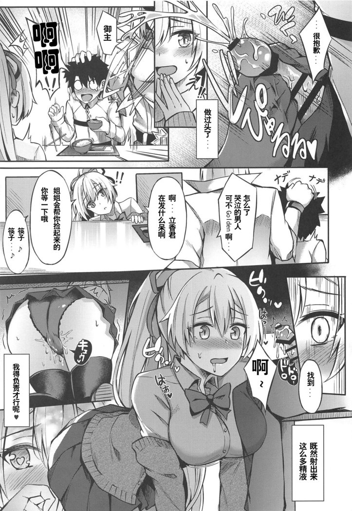 せつどのないお姉ちゃんでごめんね せつどのないお姉ちゃんでごめんね