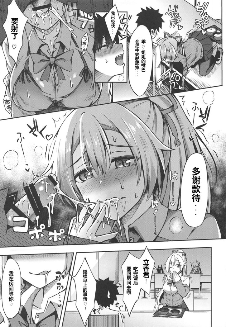 せつどのないお姉ちゃんでごめんね せつどのないお姉ちゃんでごめんね
