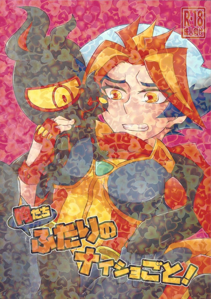 オレ立二鳥の内生後藤! オレ立二鳥の内生後藤!