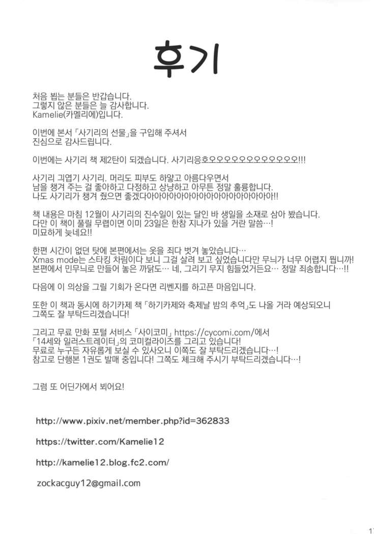 さぎりのプレゼント|狭霧리의선물