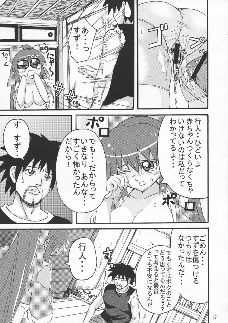 鈴ボン