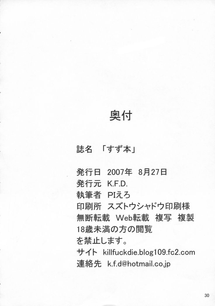 鈴ボン
