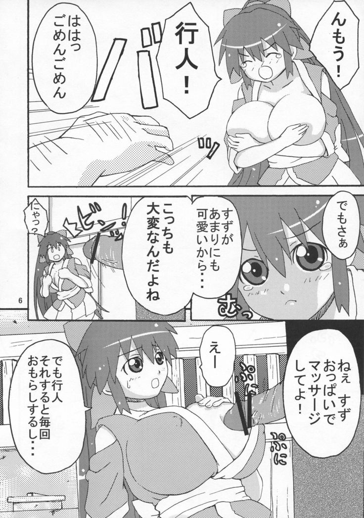 鈴ボン