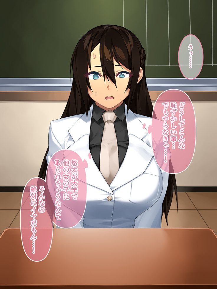 ケナゲなカノジョ〜ワタシ先生のち*ぽじゃないといけないの〜