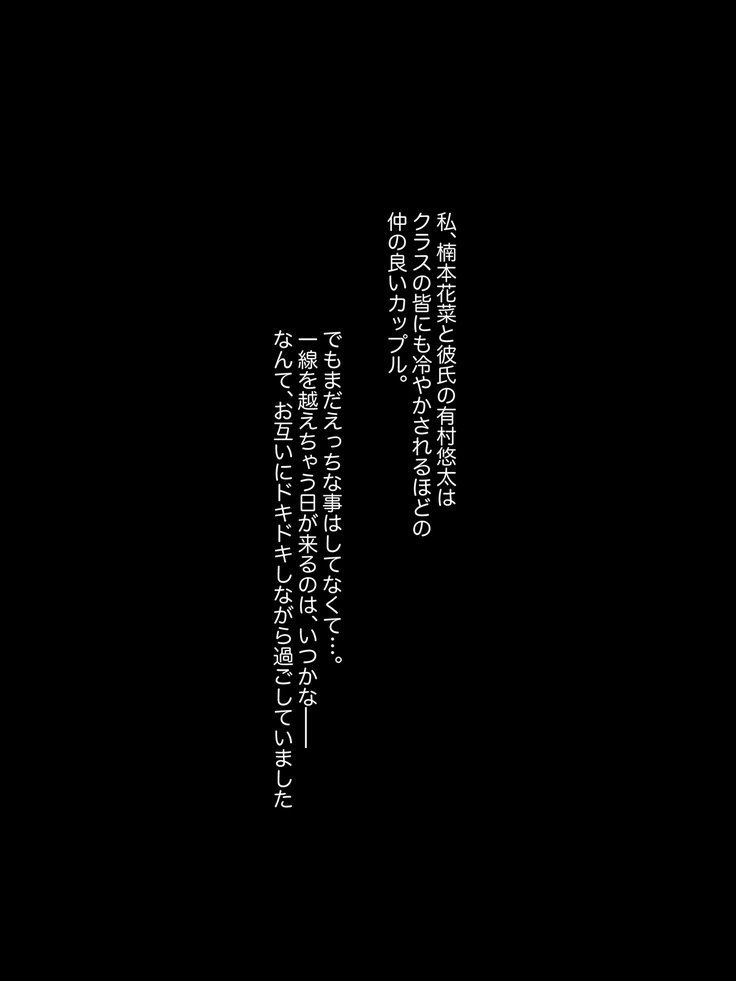ケナゲなカノジョ〜ワタシ先生のち*ぽじゃないといけないの〜 ケナゲなカノジョ〜ワタシ先生のち*ぽじゃないといけないの〜