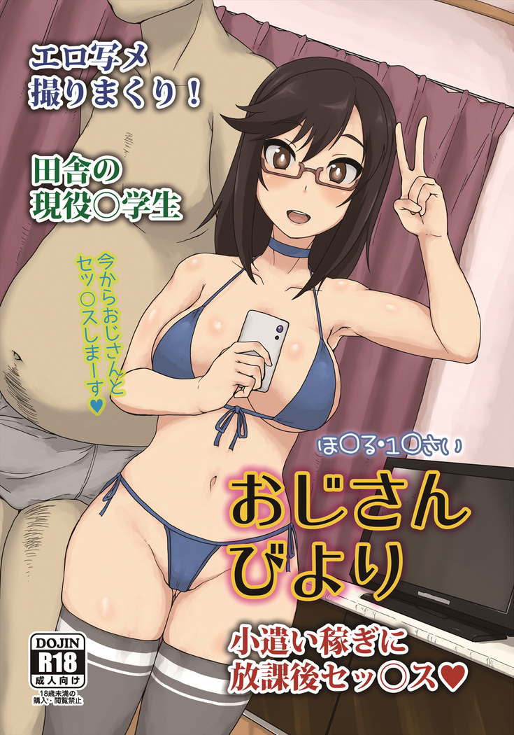おじさんびより おじさんびより
