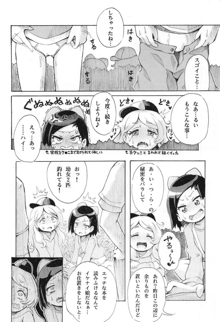 はだかのドロシーVR +ハル