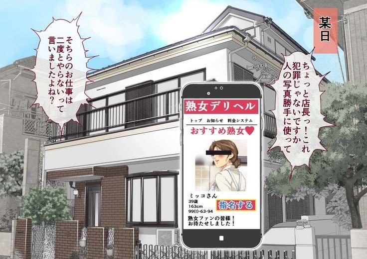 オカアさんミツコデリバリーヘルス-オカアさんボディのミチャクおせっきょうプレイ