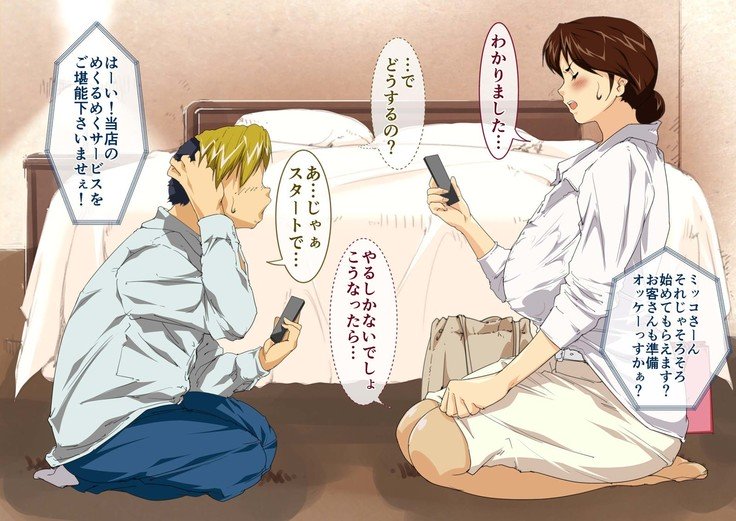 オカアさんミツコデリバリーヘルス-オカアさんボディのミチャクおせっきょうプレイ