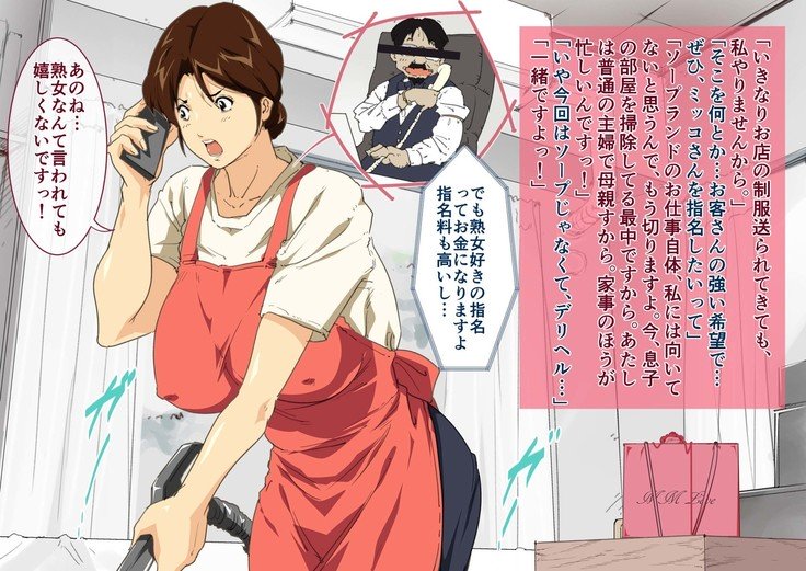 オカアさんミツコデリバリーヘルス-オカアさんボディのミチャクおせっきょうプレイ