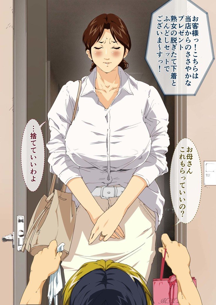 オカアさんミツコデリバリーヘルス-オカアさんボディのミチャクおせっきょうプレイ