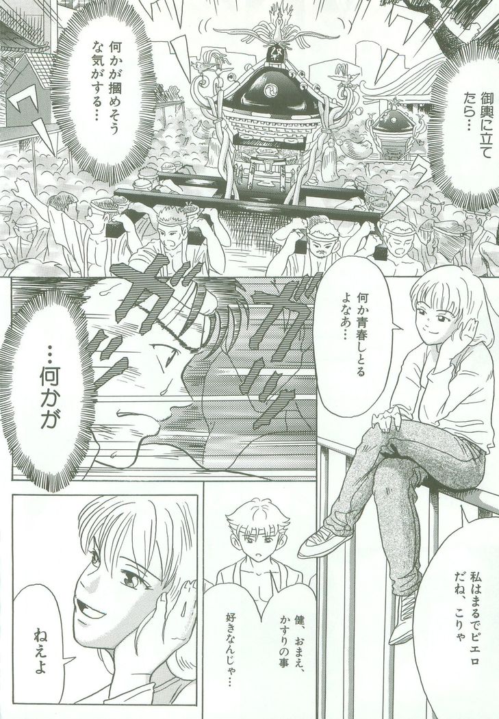 三角-3つの気持ち-