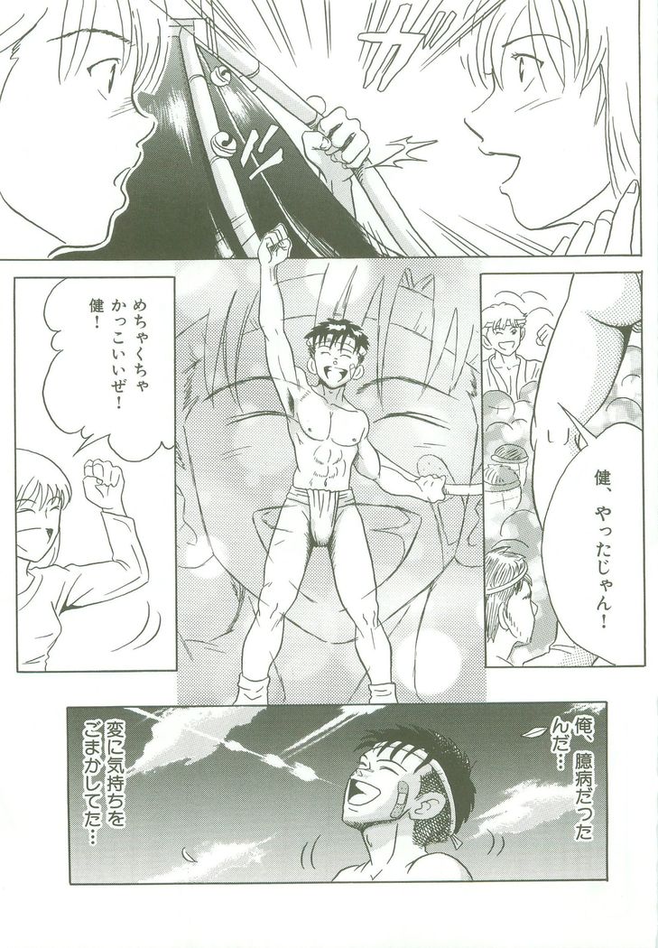 三角-3つの気持ち-