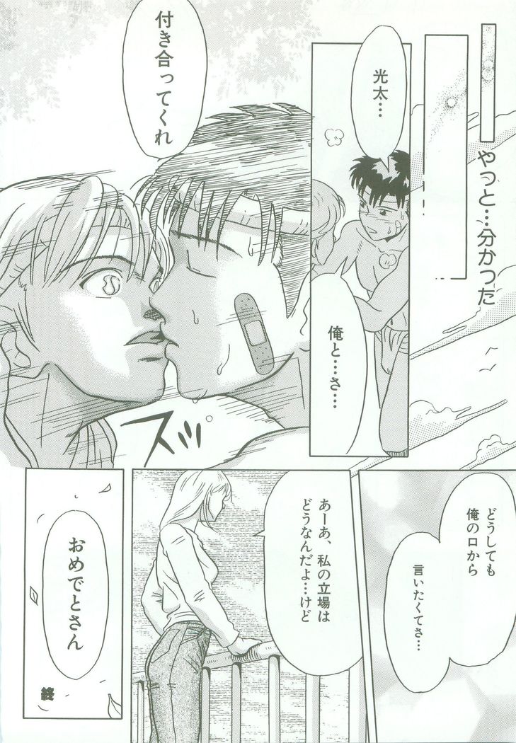 三角-3つの気持ち-