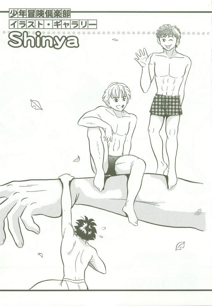 三角-3つの気持ち-