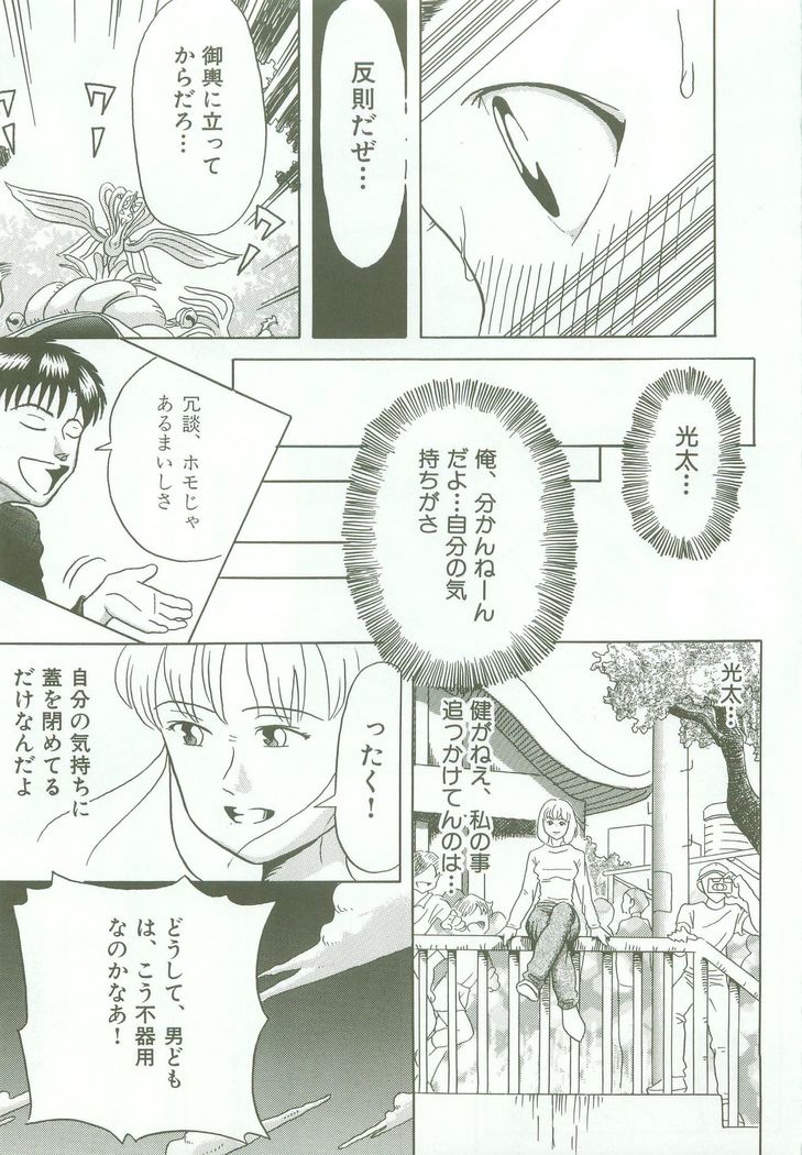 三角-3つの気持ち-