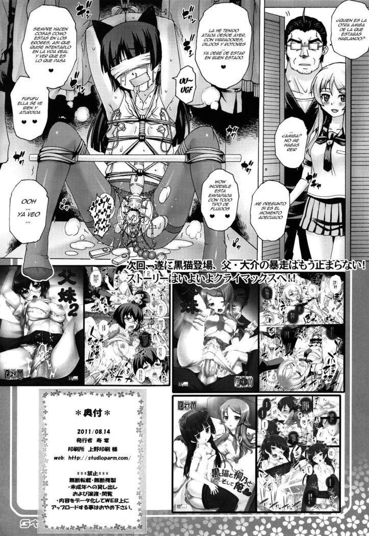 PM30イモウトチチ3 |私の父と妹3