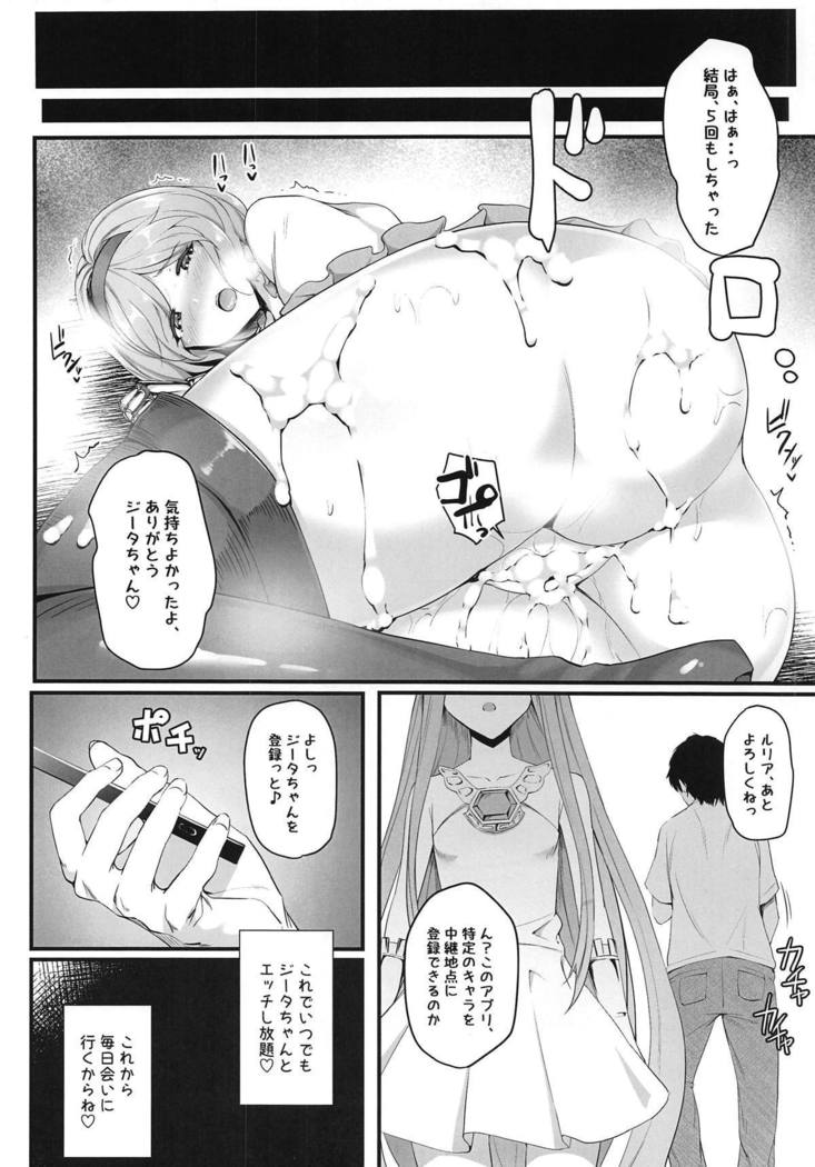 ジータちゃんオナホカ