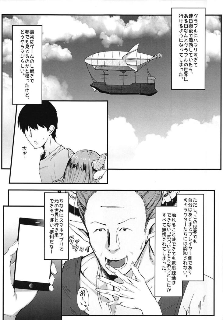ジータちゃんオナホカ