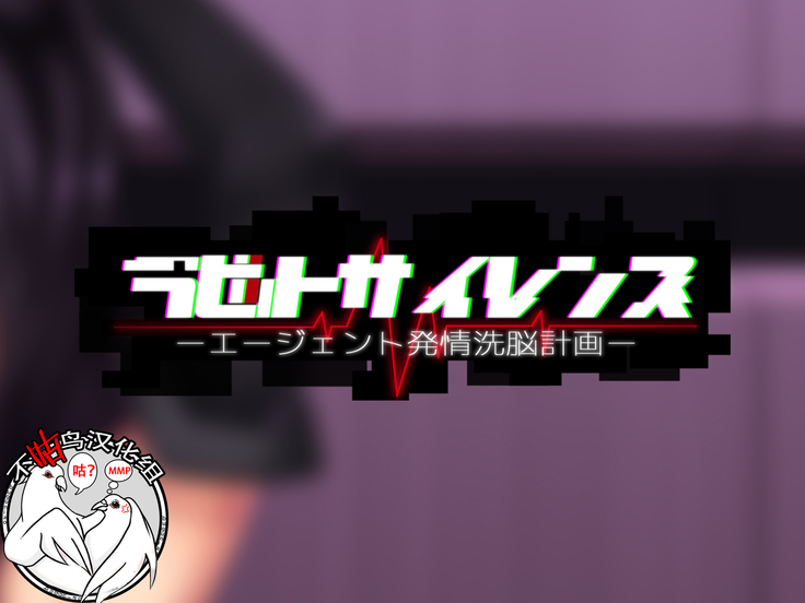 うさぎの沈黙-エージェント初庄千能圭閣- うさぎの沈黙-エージェント初庄千能圭閣-