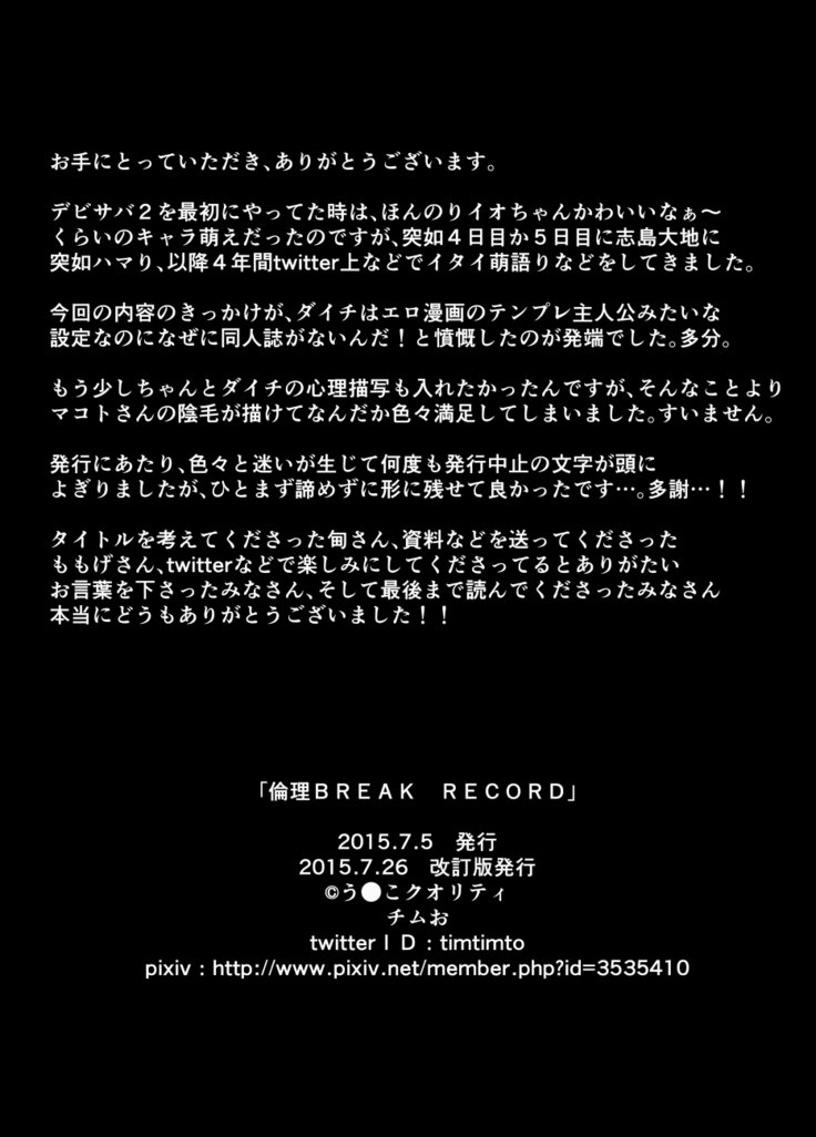 記録破りの道徳