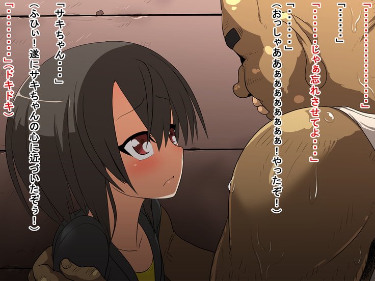 サキとリクとタゴサク