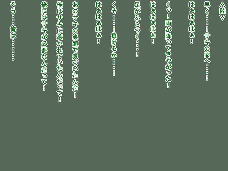 サキとリクとタゴサク