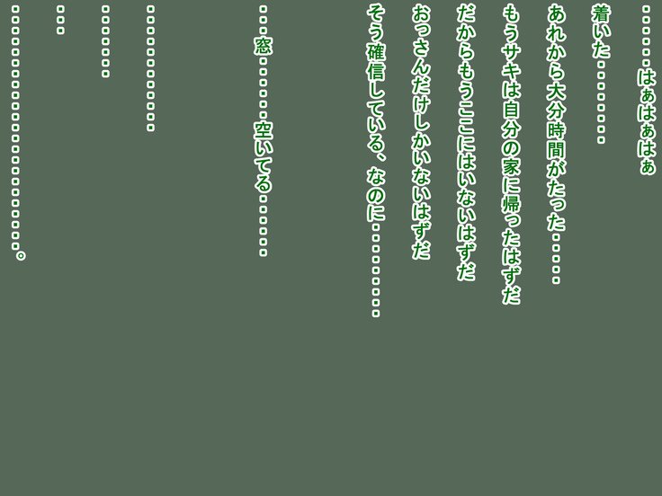 サキとリクとタゴサク