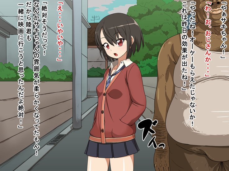 サキとリクとタゴサク