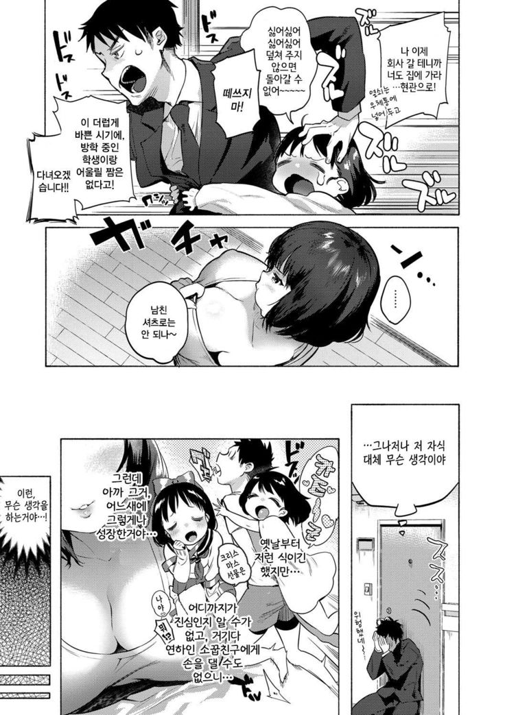 ハジメテエッチ-私の最初の「H」 Ch。 0-1