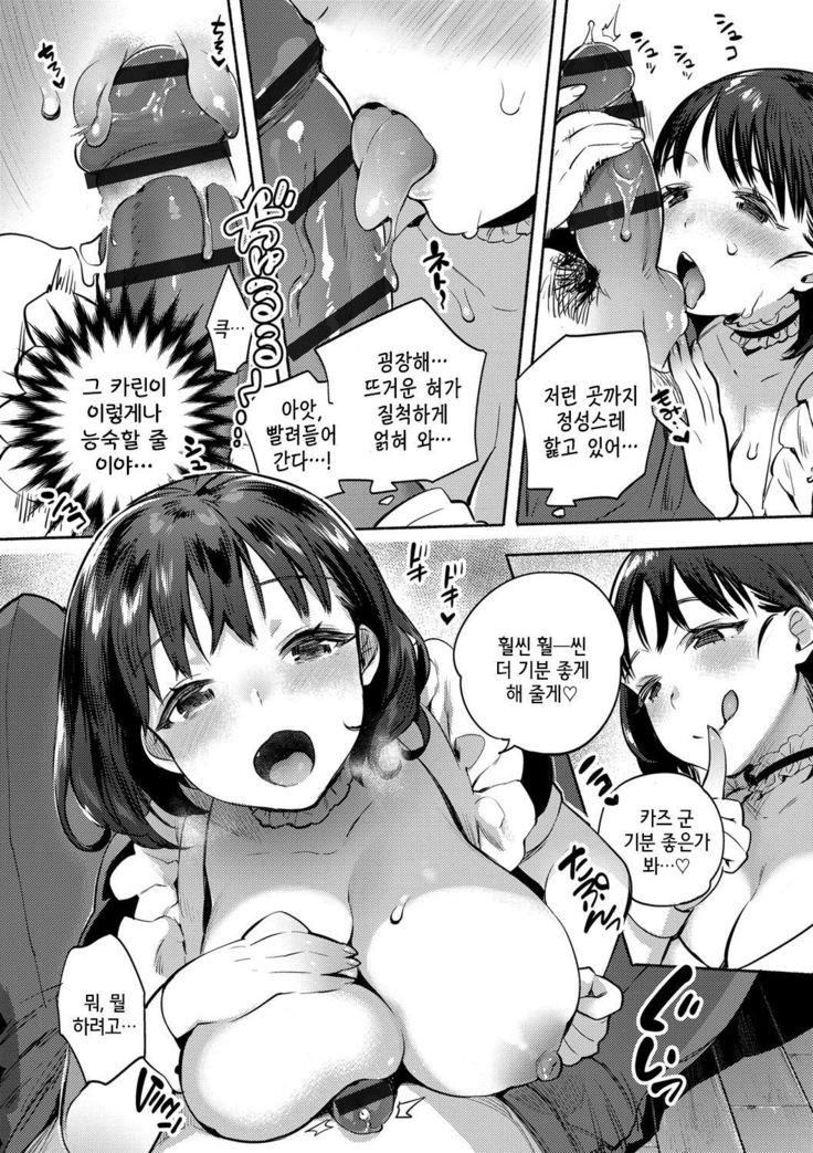ハジメテエッチ-私の最初の「H」 Ch。 0-1