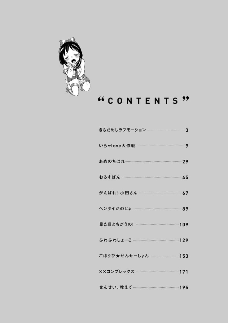 ハジメテエッチ-私の最初の「H」 Ch。 0-1
