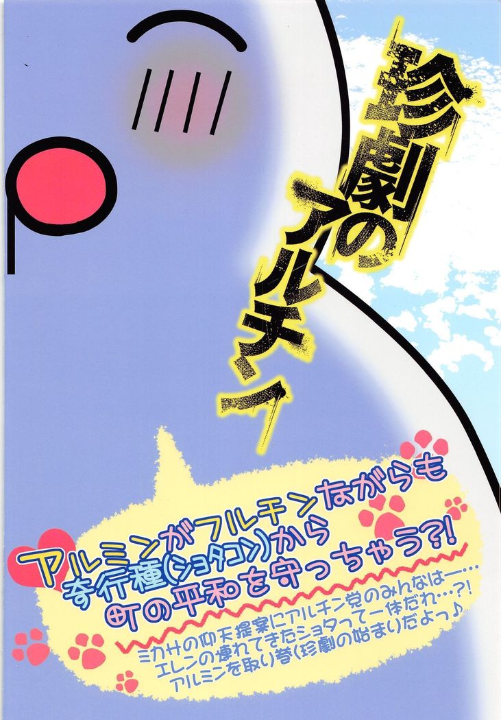 チンゲキのアルチ語-アルチ語への攻撃
