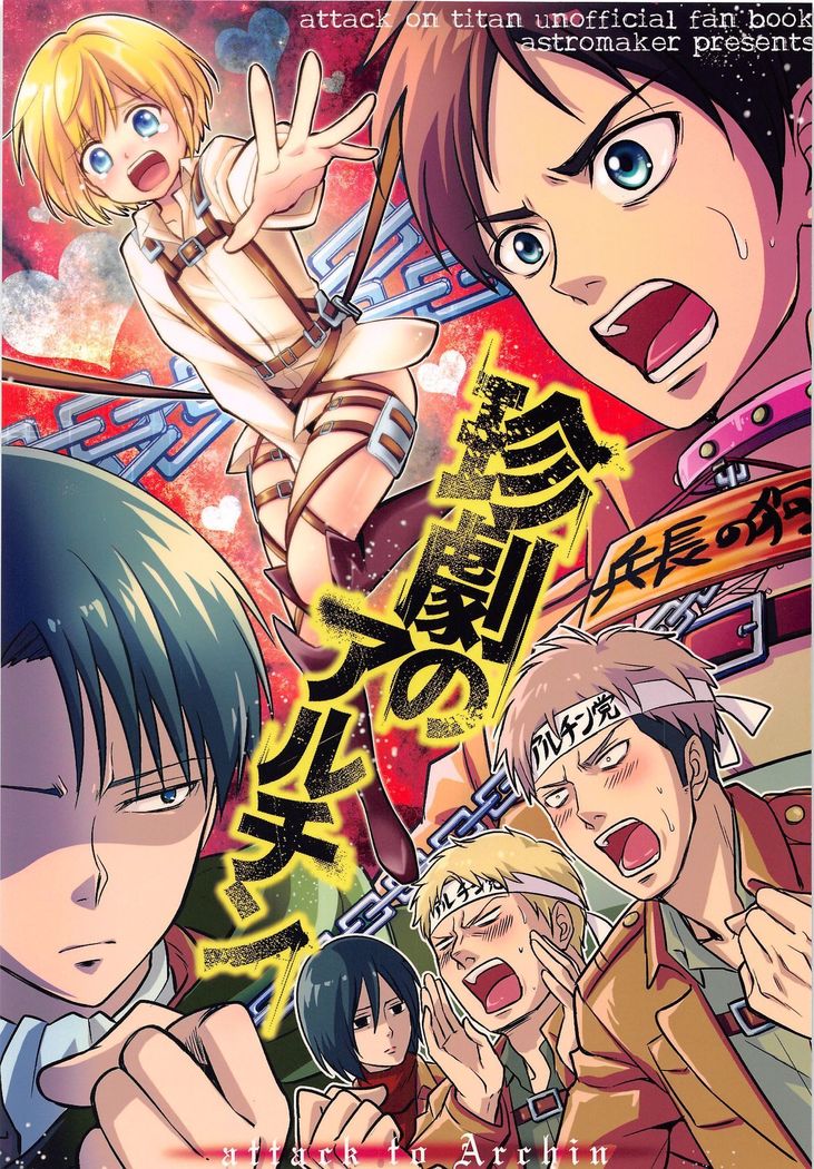 チンゲキのアルチ語-アルチ語への攻撃 チンゲキのアルチ語-アルチ語への攻撃