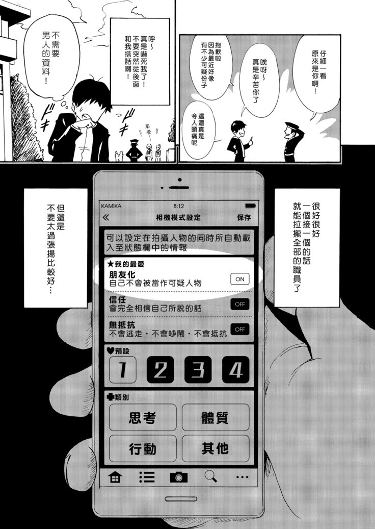 SEX SMART PHONE〜ハーレム学園編1〜
