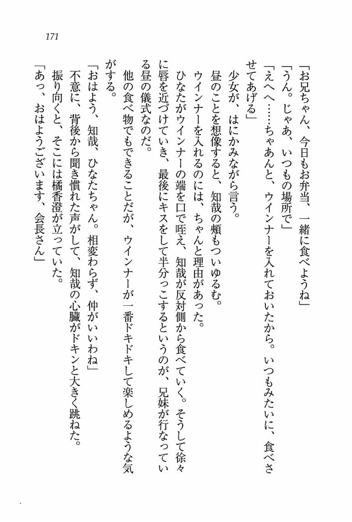 とりぷる! ～妹アイドル