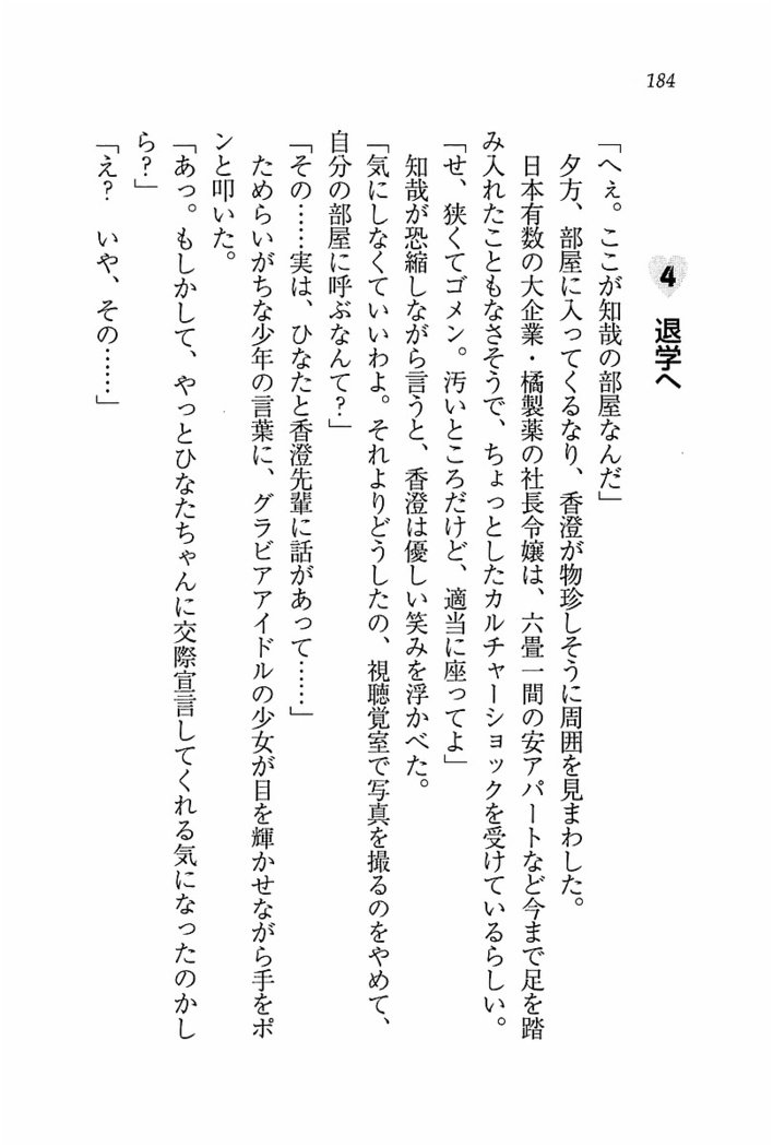 とりぷる! ～妹アイドル