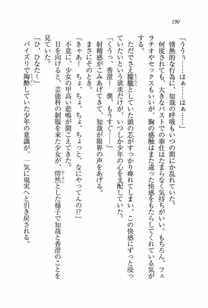 とりぷる! ～妹アイドル