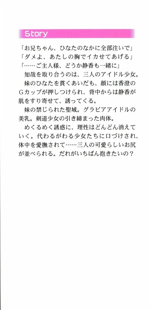 とりぷる! ～妹アイドル