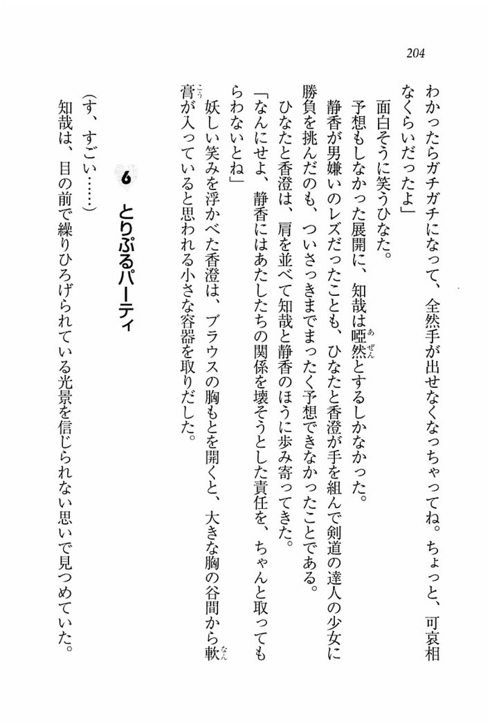 とりぷる! ～妹アイドル